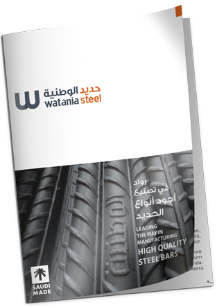 غلاف الملف التعريفي لشركة حديد الوطنية - Watania Steel company profile brochure